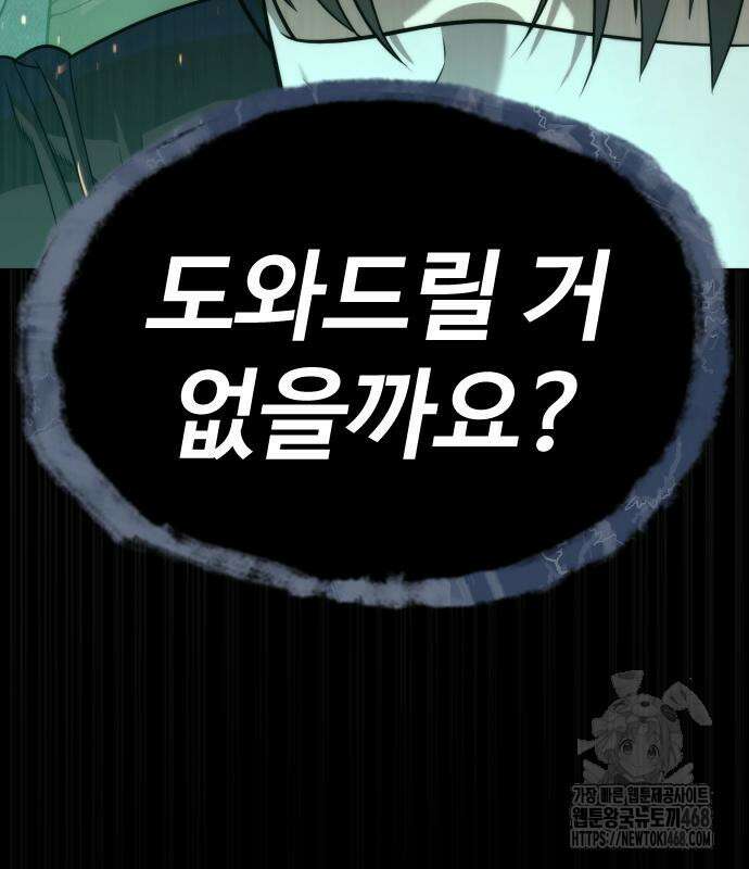 킬러 배드로 88화 13