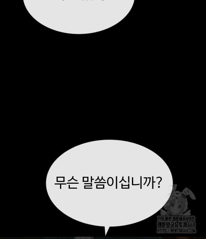 킬러 배드로 88화 20