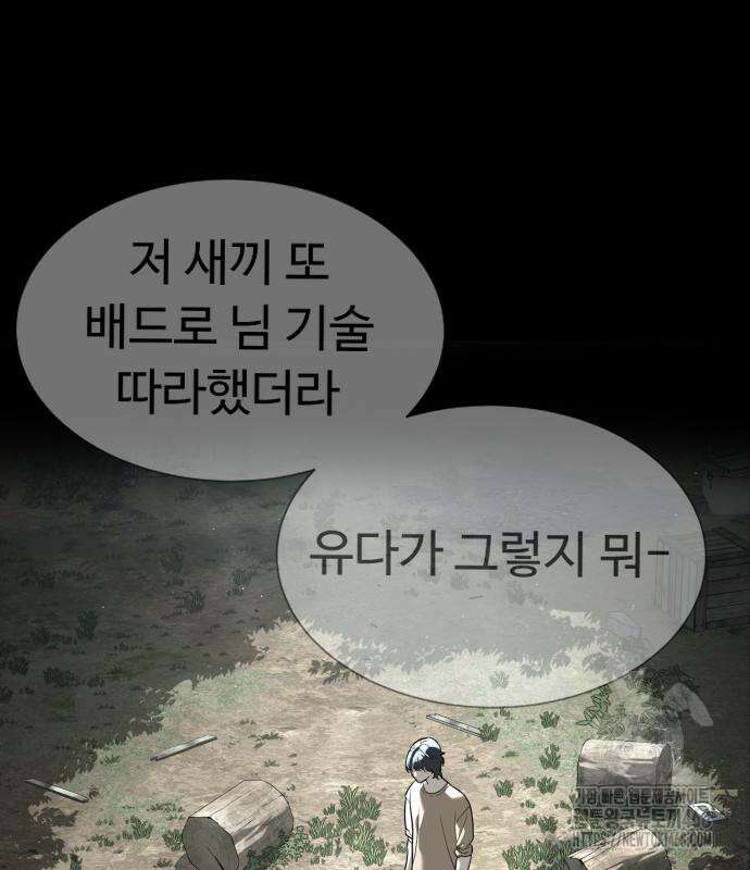 킬러 배드로 88화 47