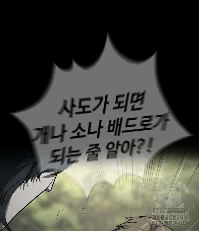 킬러 배드로 88화 52