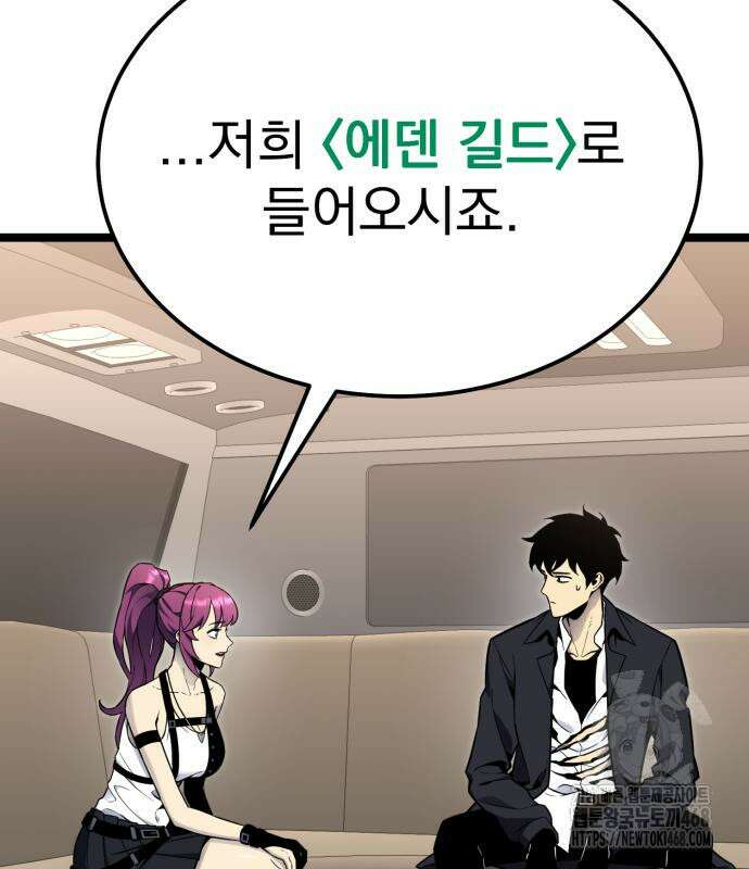 아티팩트 먹는 플레이어 12화 3