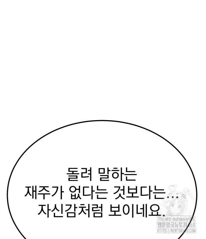 아티팩트 먹는 플레이어 12화 5