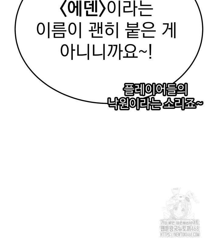 아티팩트 먹는 플레이어 12화 8