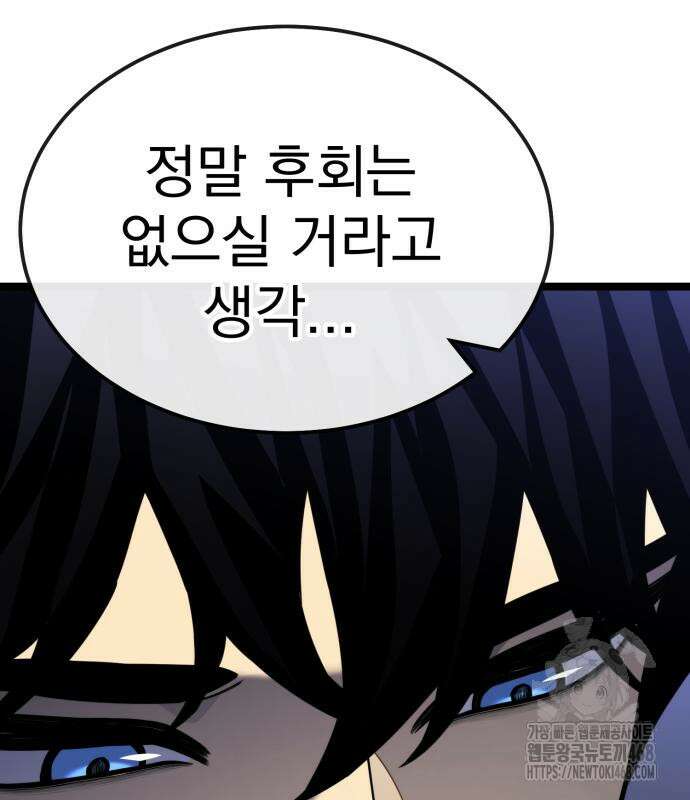 아티팩트 먹는 플레이어 12화 9