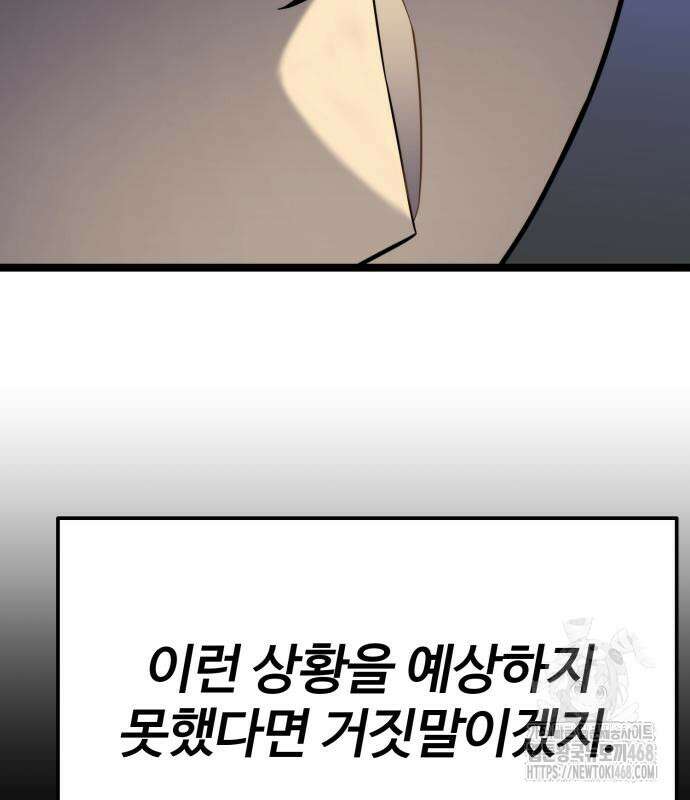 아티팩트 먹는 플레이어 12화 10