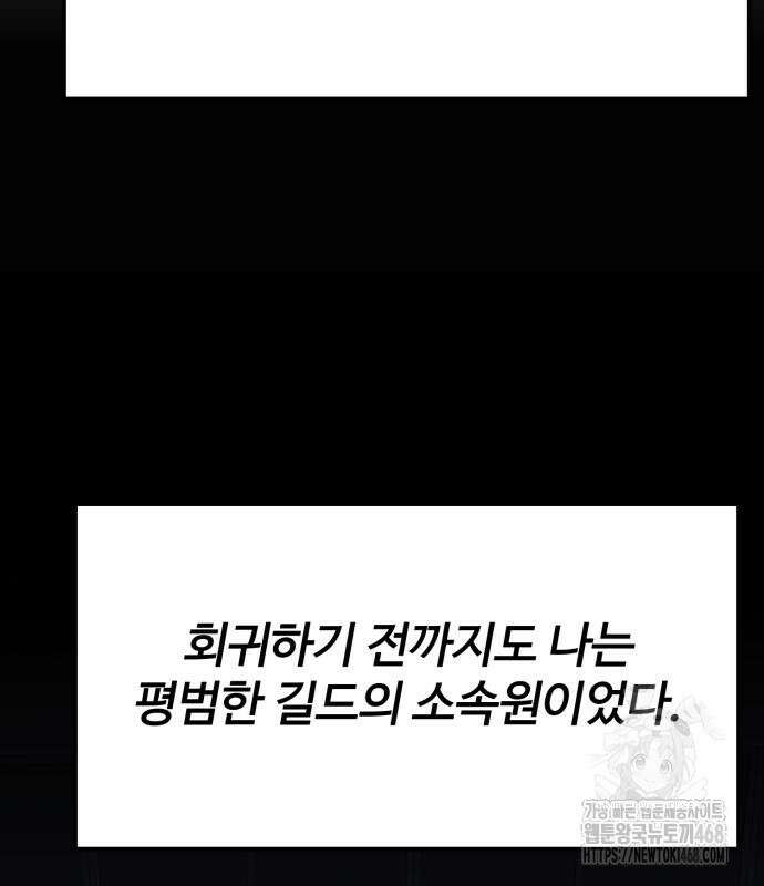 아티팩트 먹는 플레이어 12화 11