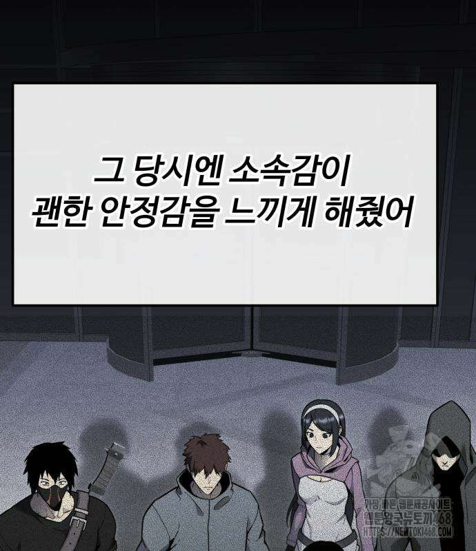 아티팩트 먹는 플레이어 12화 12