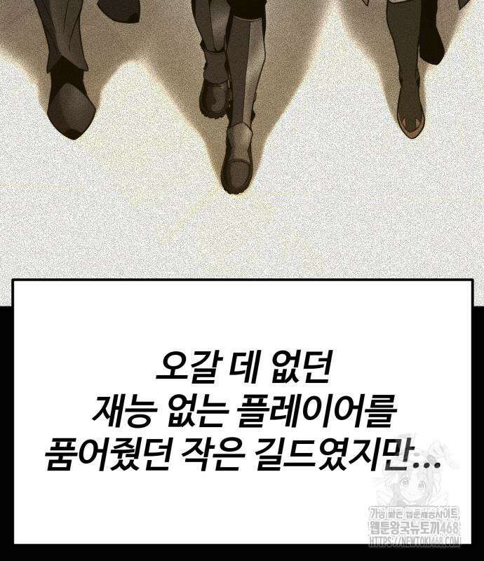 아티팩트 먹는 플레이어 12화 14