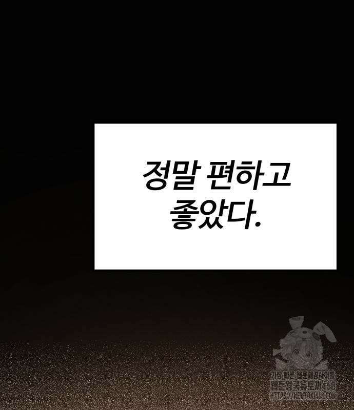 아티팩트 먹는 플레이어 12화 15