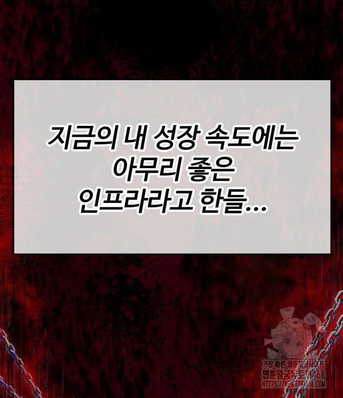 아티팩트 먹는 플레이어 12화 21