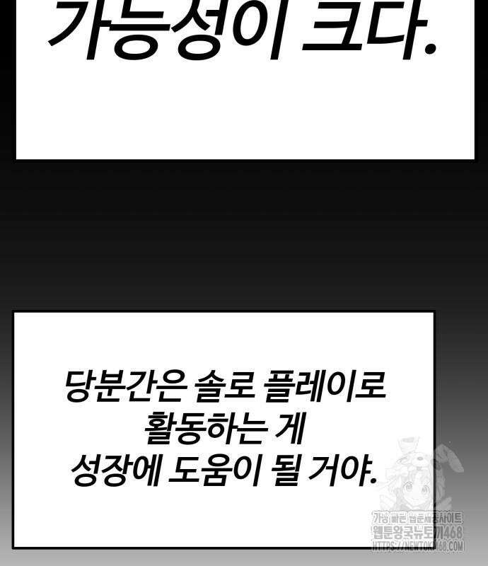 아티팩트 먹는 플레이어 12화 25