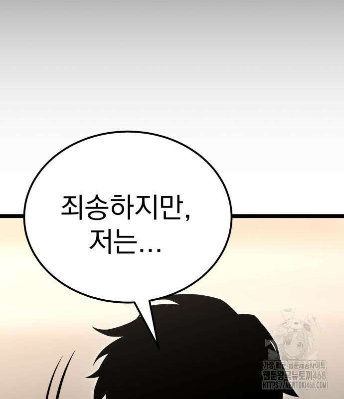 아티팩트 먹는 플레이어 12화 26