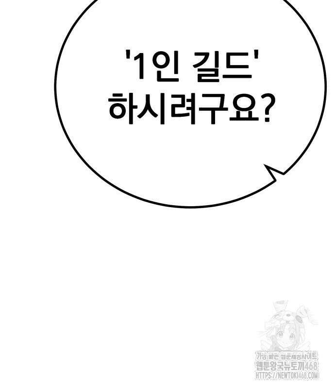 아티팩트 먹는 플레이어 12화 28