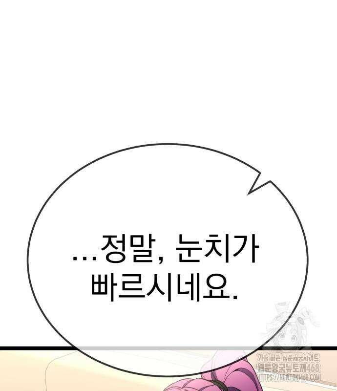 아티팩트 먹는 플레이어 12화 31
