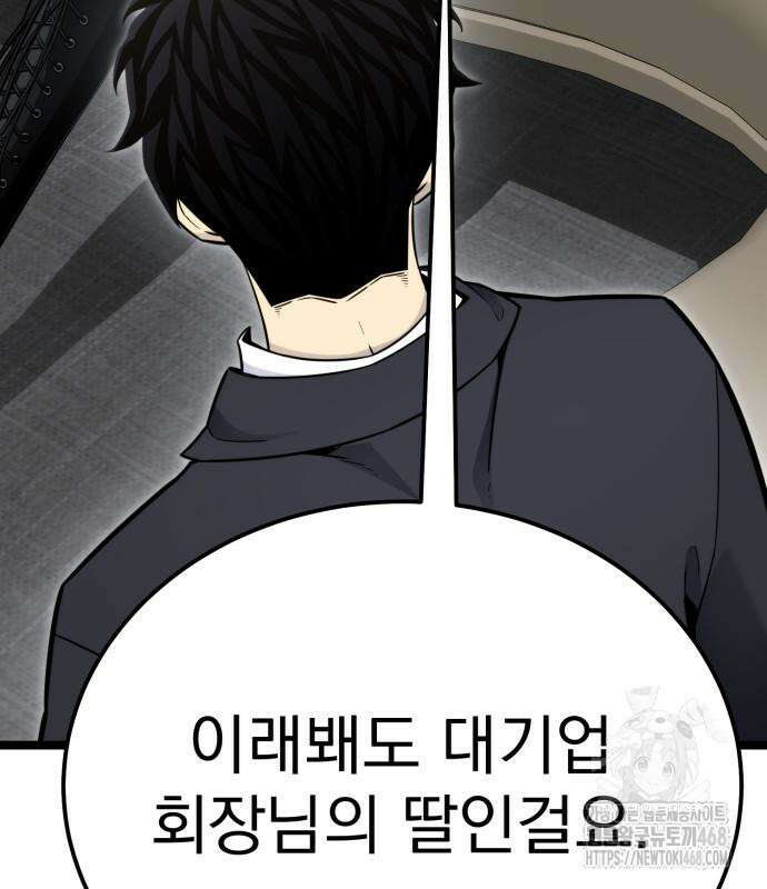아티팩트 먹는 플레이어 12화 33
