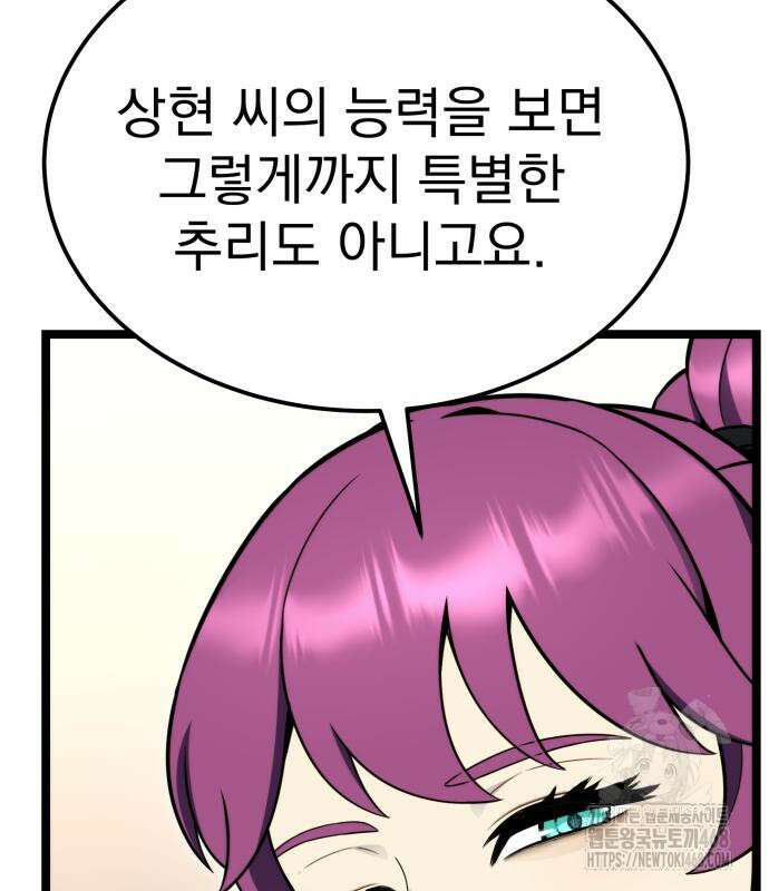 아티팩트 먹는 플레이어 12화 35