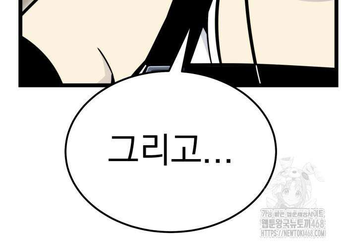 아티팩트 먹는 플레이어 12화 37