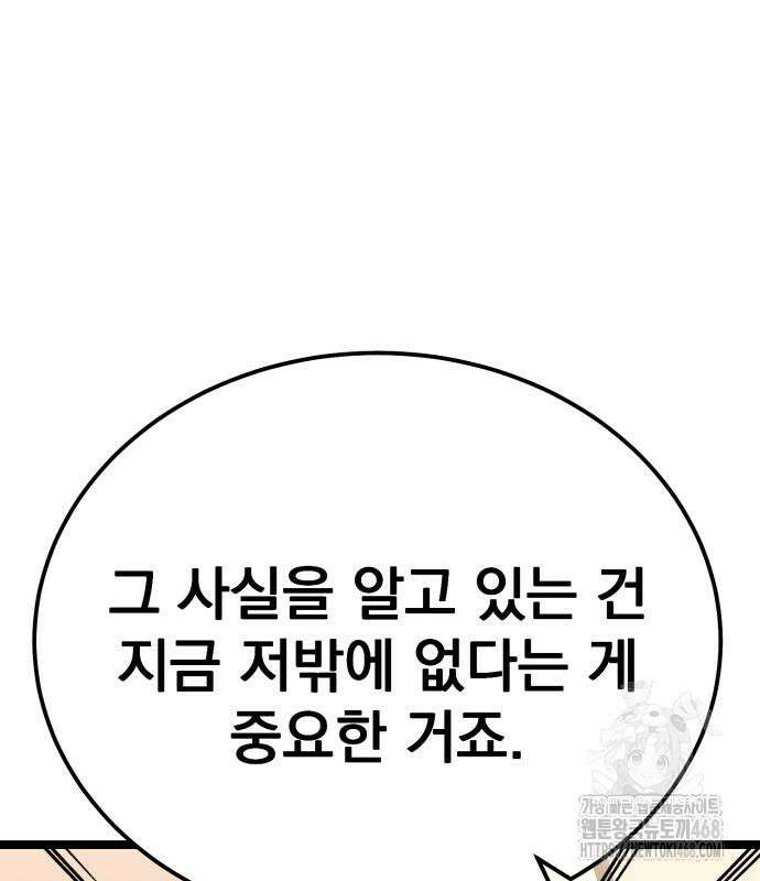 아티팩트 먹는 플레이어 12화 38