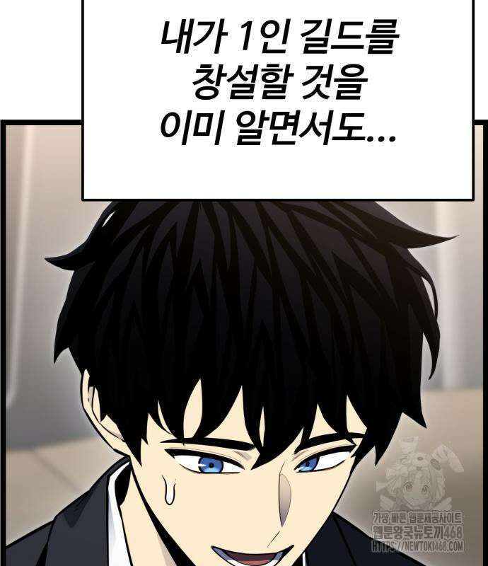 아티팩트 먹는 플레이어 12화 42