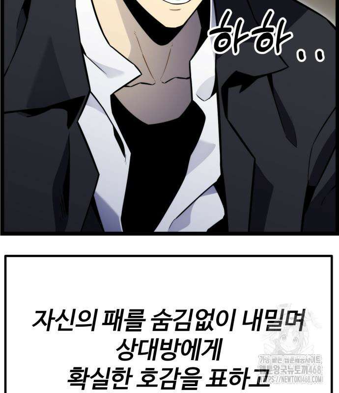 아티팩트 먹는 플레이어 12화 43