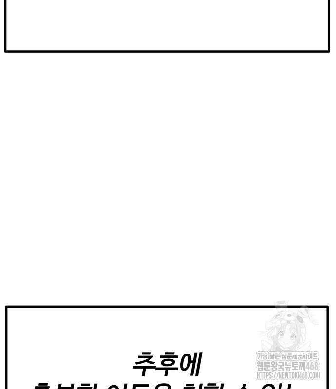 아티팩트 먹는 플레이어 12화 44