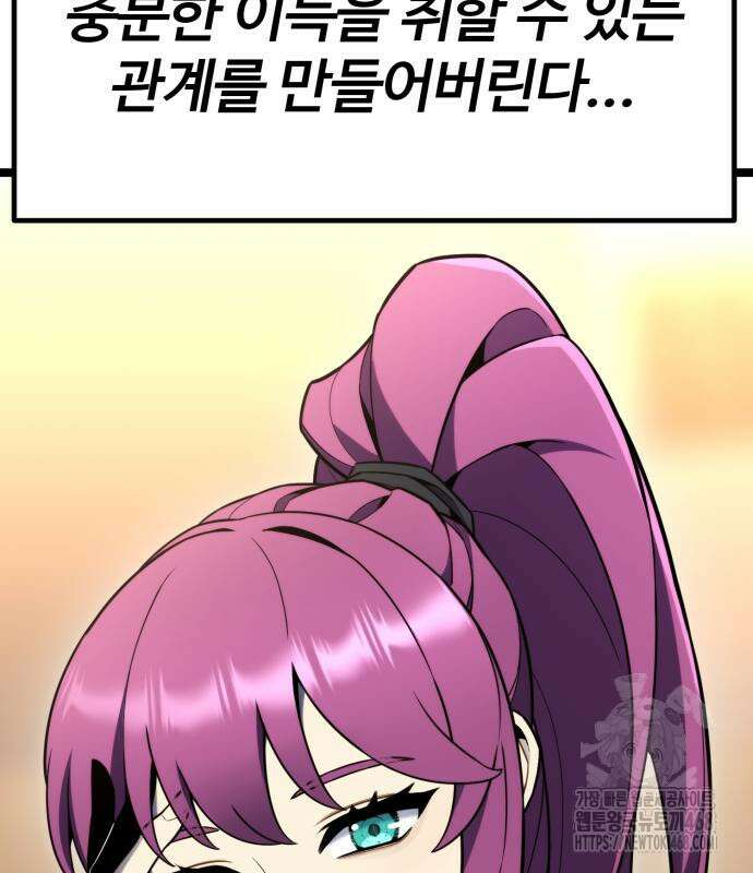 아티팩트 먹는 플레이어 12화 45