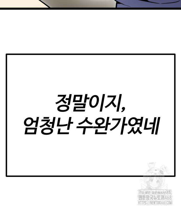 아티팩트 먹는 플레이어 12화 47