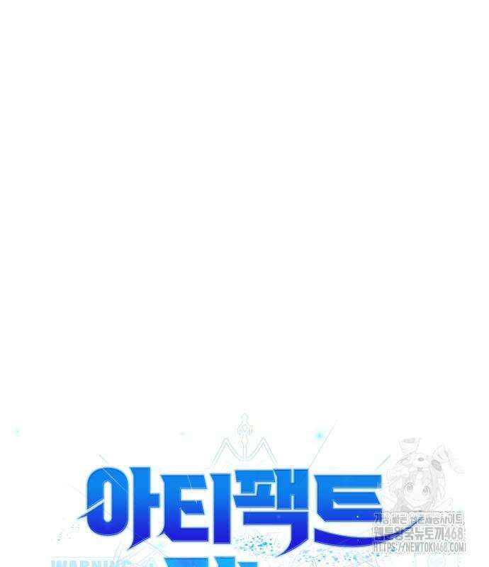 아티팩트 먹는 플레이어 12화 48