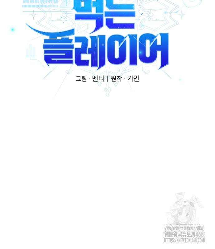 아티팩트 먹는 플레이어 12화 49