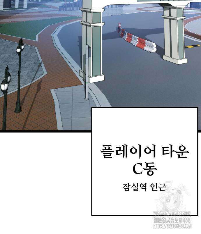 아티팩트 먹는 플레이어 12화 51
