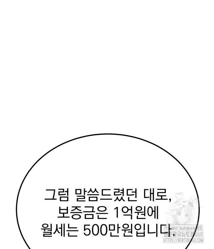 아티팩트 먹는 플레이어 12화 52