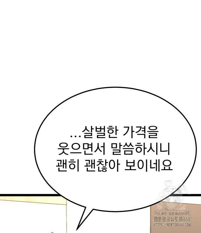 아티팩트 먹는 플레이어 12화 55