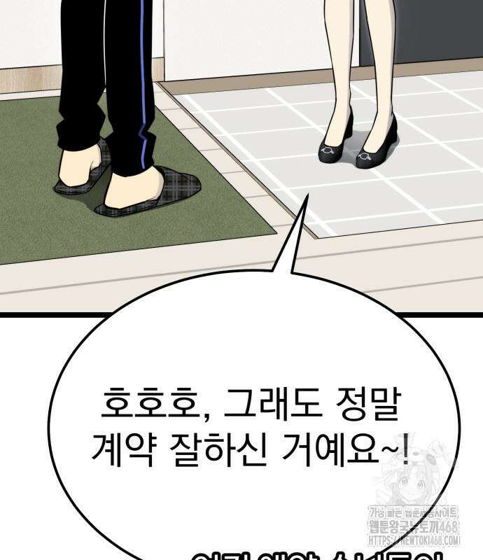 아티팩트 먹는 플레이어 12화 57