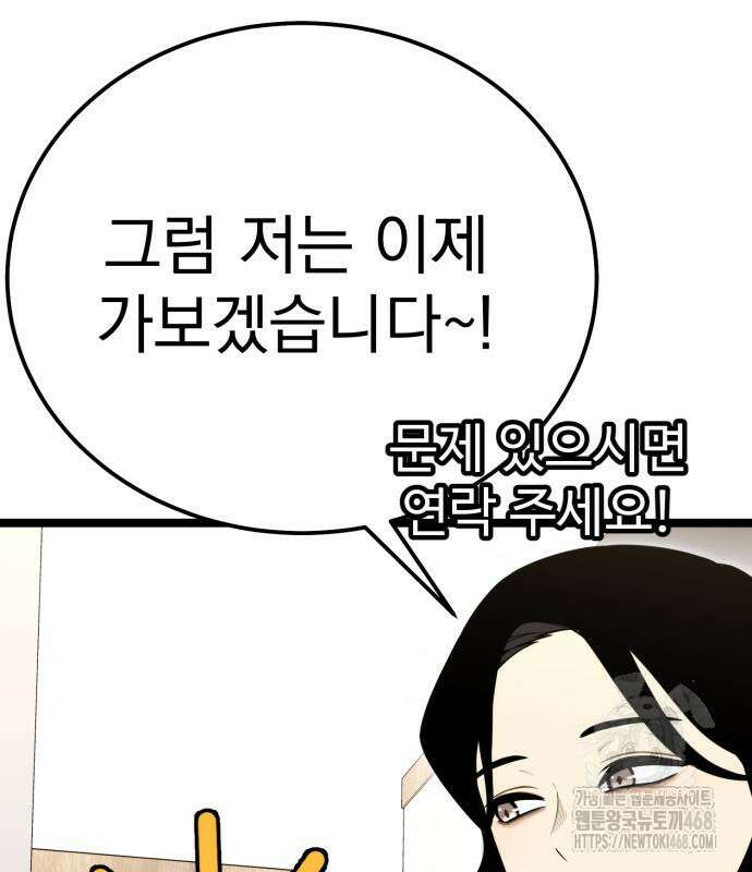 아티팩트 먹는 플레이어 12화 59