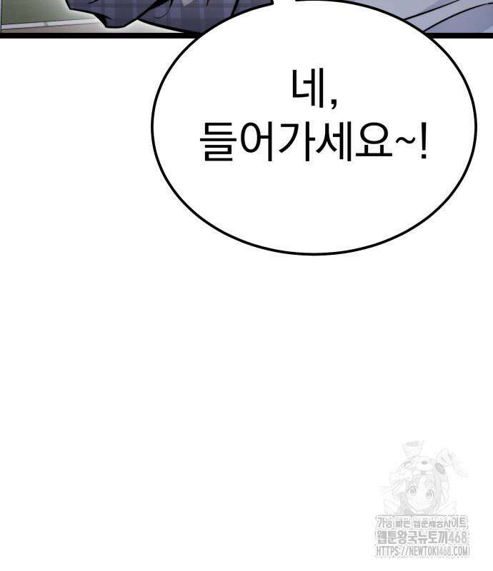 아티팩트 먹는 플레이어 12화 61