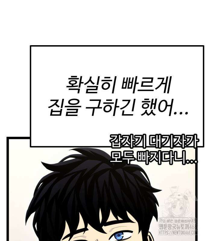 아티팩트 먹는 플레이어 12화 62