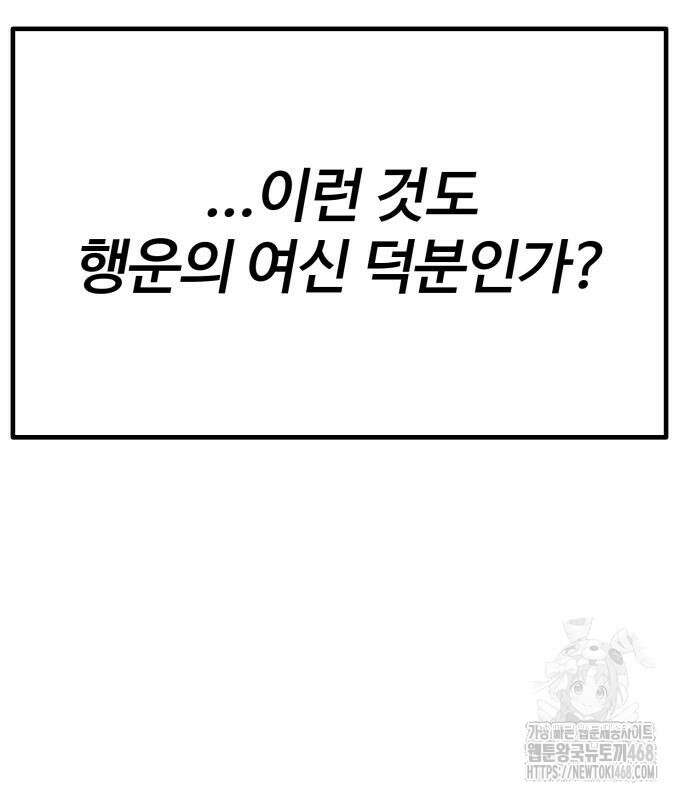 아티팩트 먹는 플레이어 12화 64