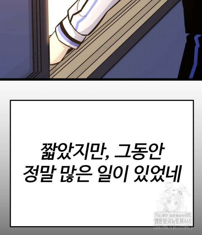 아티팩트 먹는 플레이어 12화 71