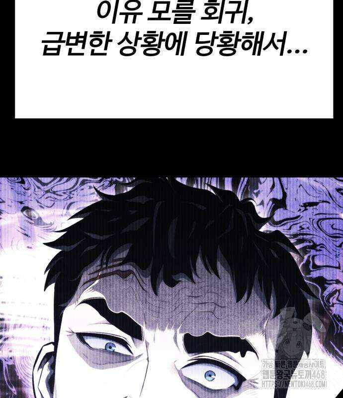 아티팩트 먹는 플레이어 12화 73