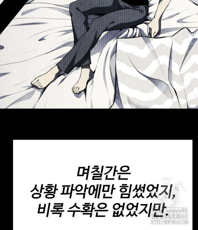 아티팩트 먹는 플레이어 12화 75
