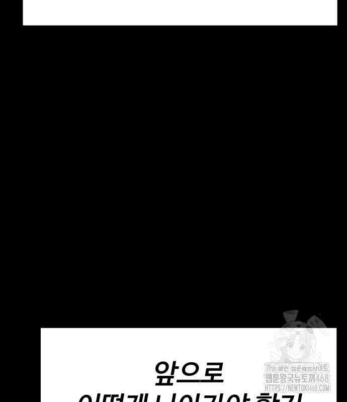 아티팩트 먹는 플레이어 12화 76