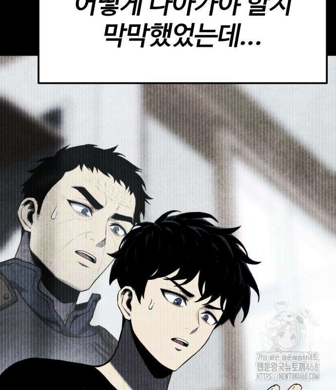 아티팩트 먹는 플레이어 12화 77