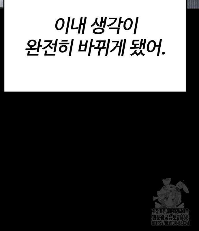 아티팩트 먹는 플레이어 12화 79