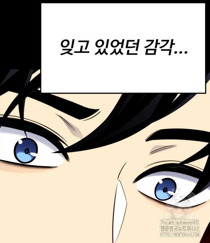 아티팩트 먹는 플레이어 12화 80
