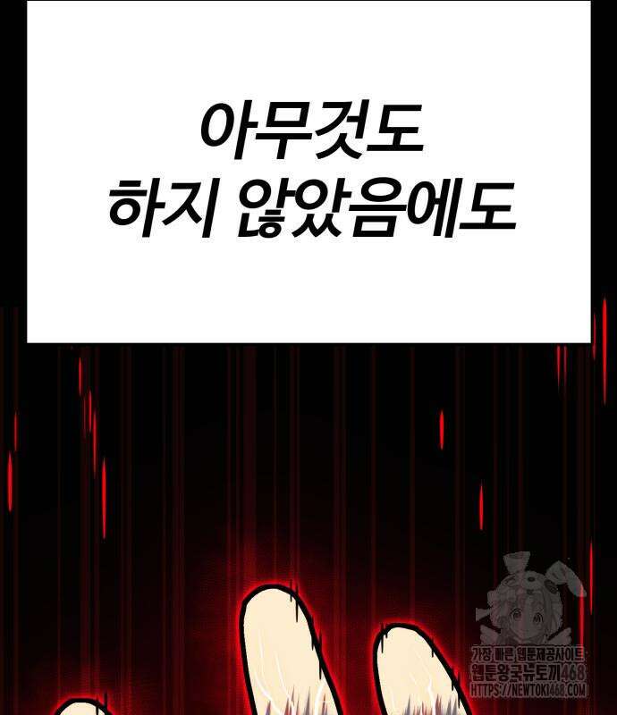 아티팩트 먹는 플레이어 12화 82