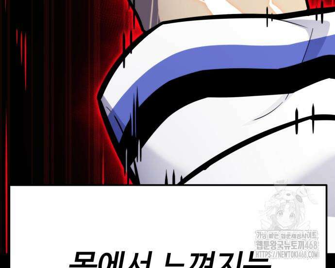 아티팩트 먹는 플레이어 12화 84
