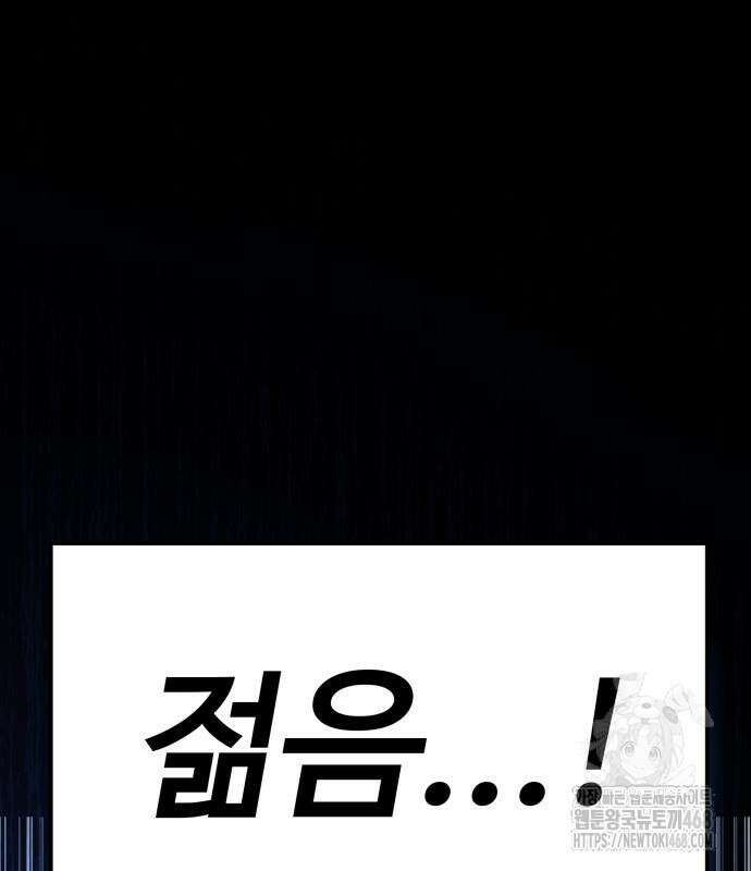 아티팩트 먹는 플레이어 12화 86