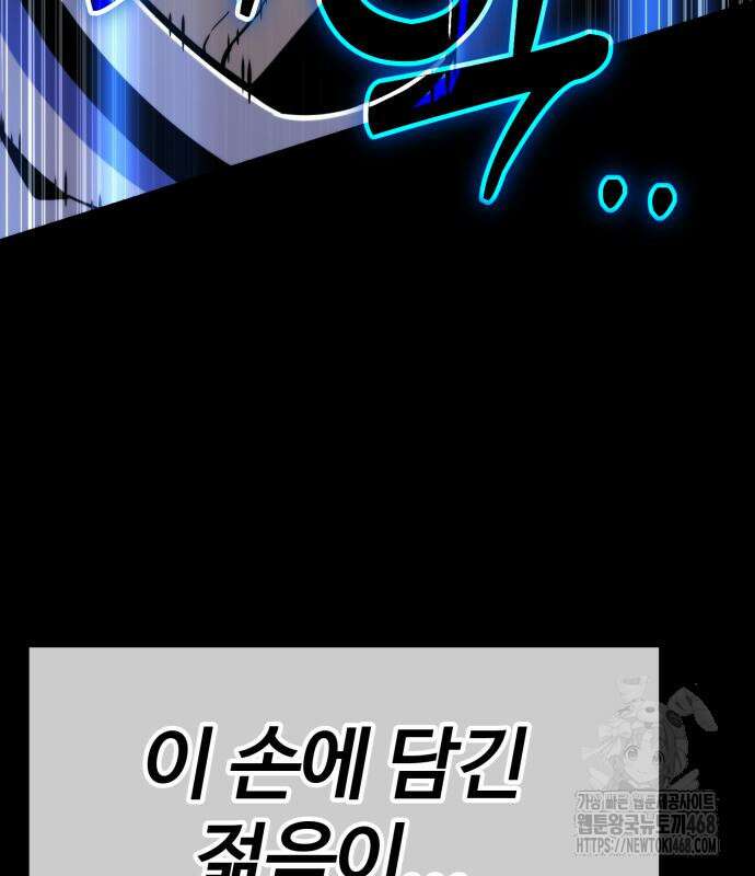 아티팩트 먹는 플레이어 12화 90