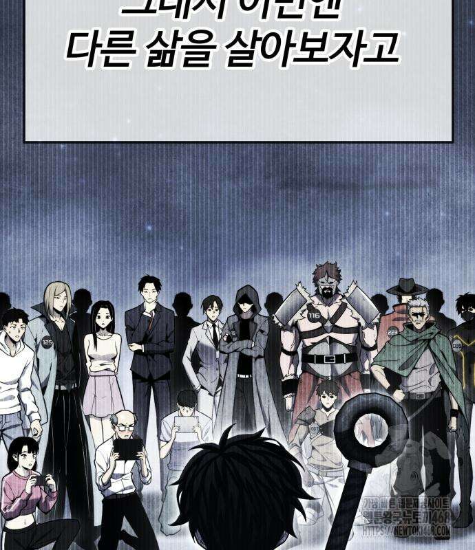 아티팩트 먹는 플레이어 12화 94