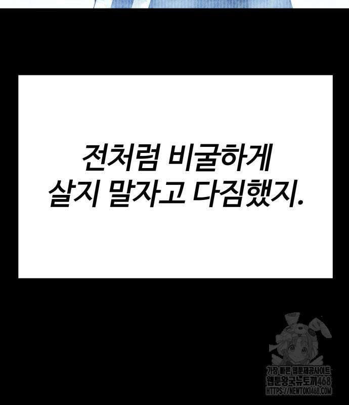아티팩트 먹는 플레이어 12화 96